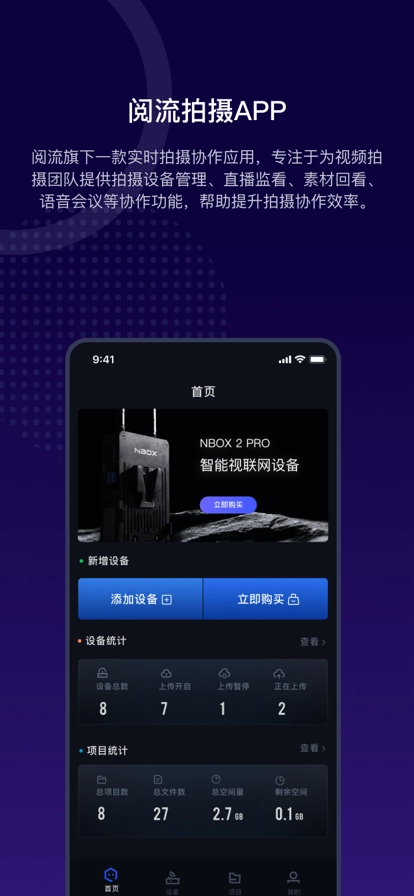 阅流拍摄无广告版图3