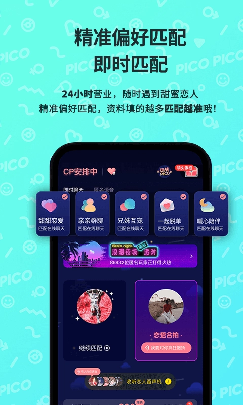 picopico社交软件直装版图1