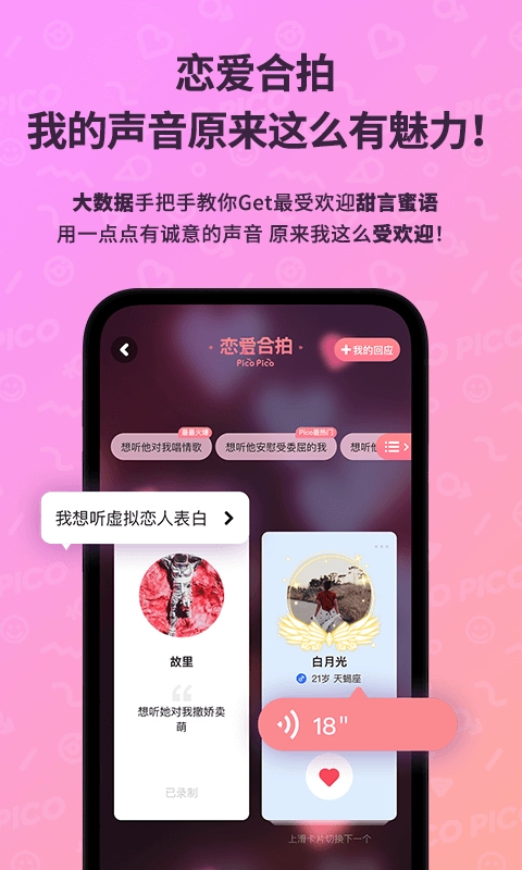 picopico社交软件直装版图2