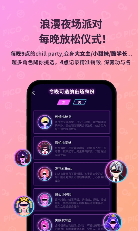 picopico社交软件直装版图3