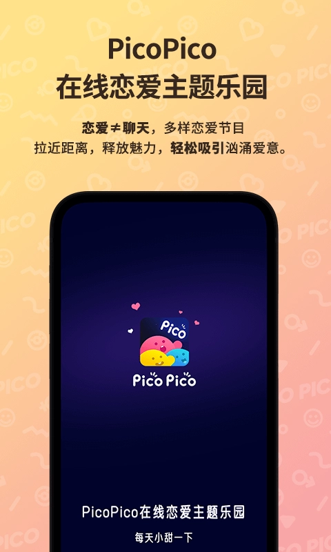 picopico社交软件直装版图4