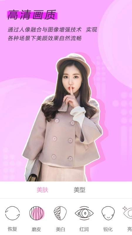 微美视频美颜最新免费版(1)