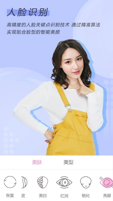 微美视频美颜最新免费版(2)