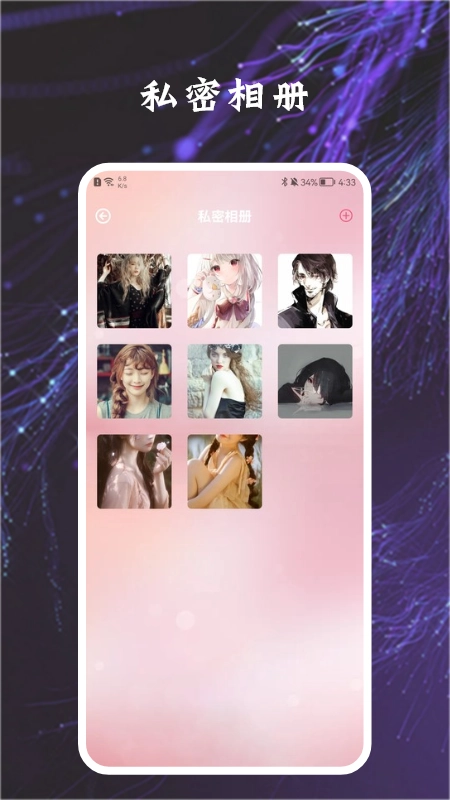 加密指纹相册直装版图1