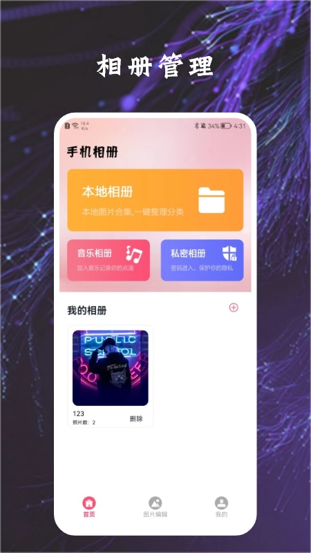 加密指纹相册直装版图3