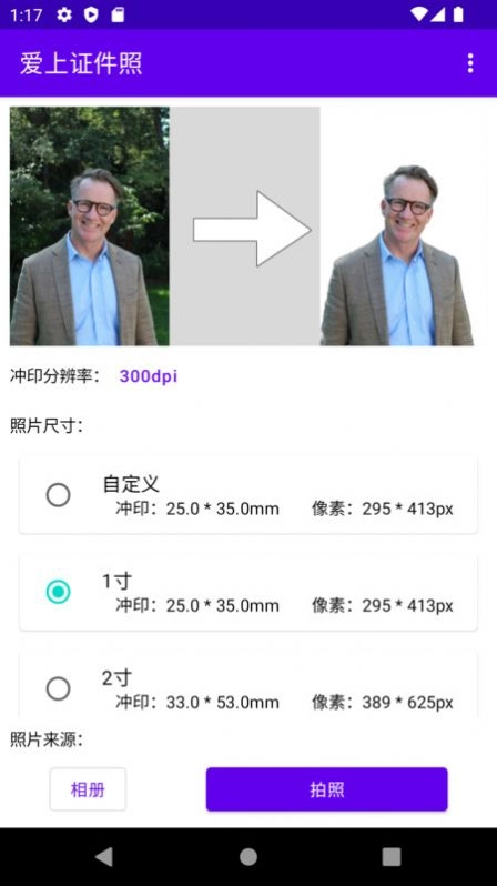 爱上证件照原版图2