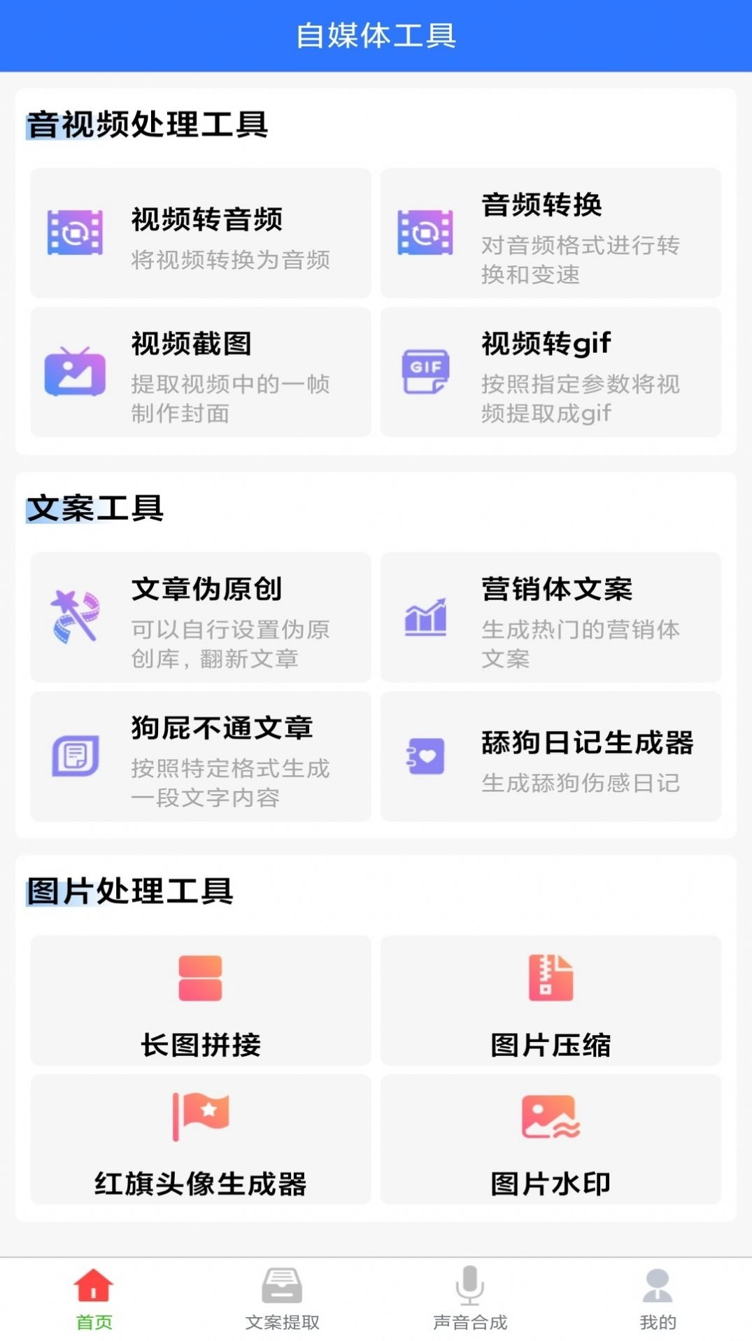小牛自媒体工具通用版图3