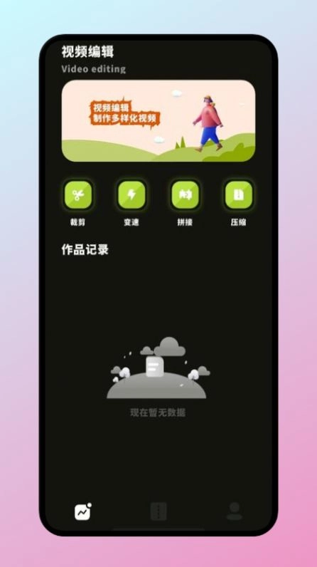 神马编辑安卓官方版图1