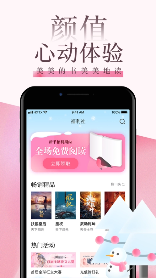 海棠线上文学城安卓免费版图2