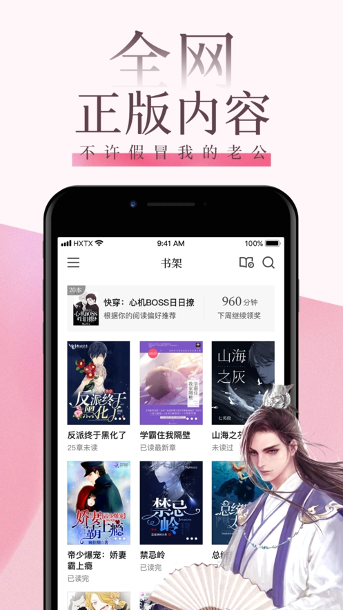 海棠线上文学城安卓免费版图3