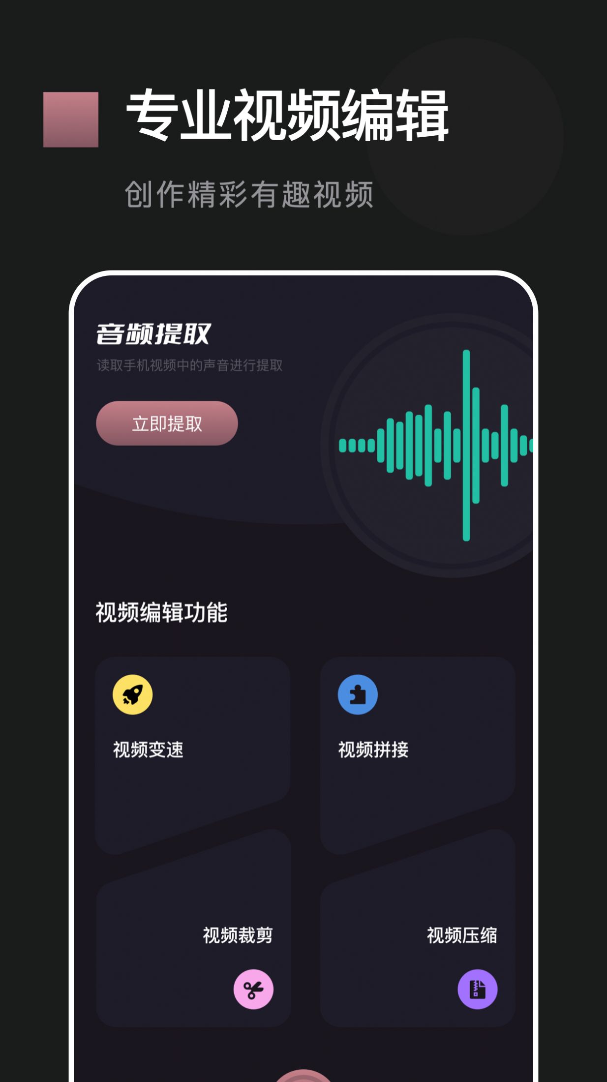 花生视频编辑免费版下载