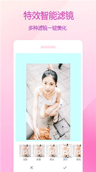 图片编辑美化安卓直装版图1