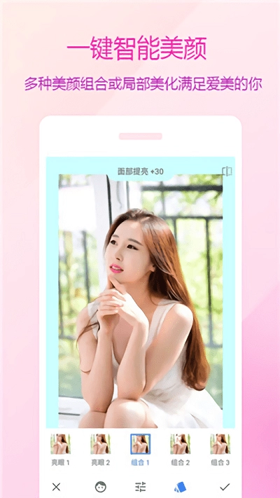 图片编辑美化安卓直装版图3