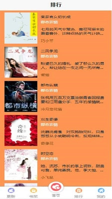 飞卢有声小说阅读器最新免费版图3