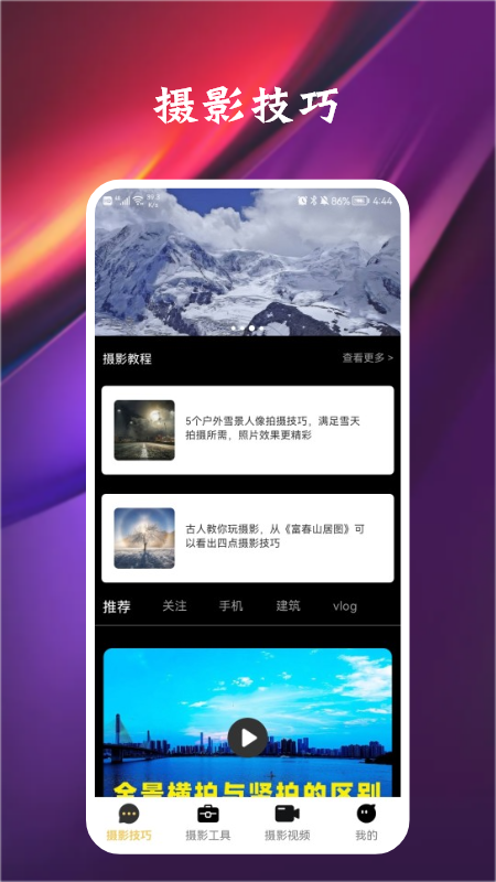 专业摄影师截图1