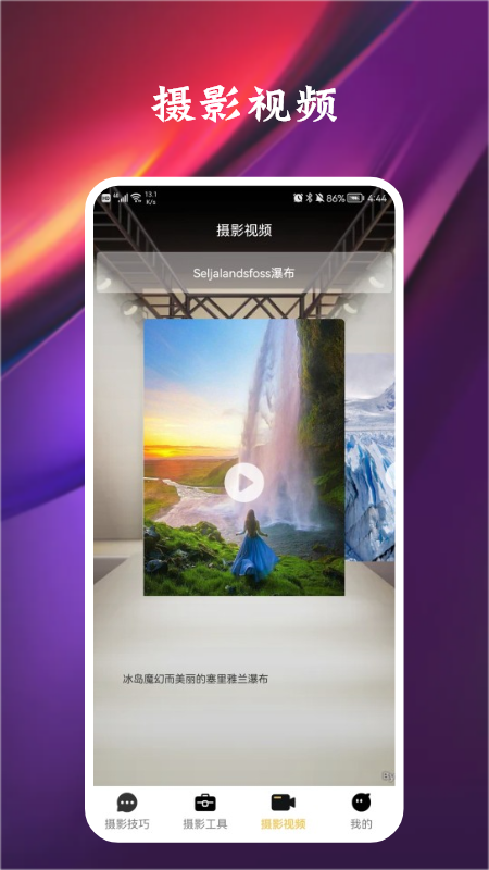 专业摄影师截图2