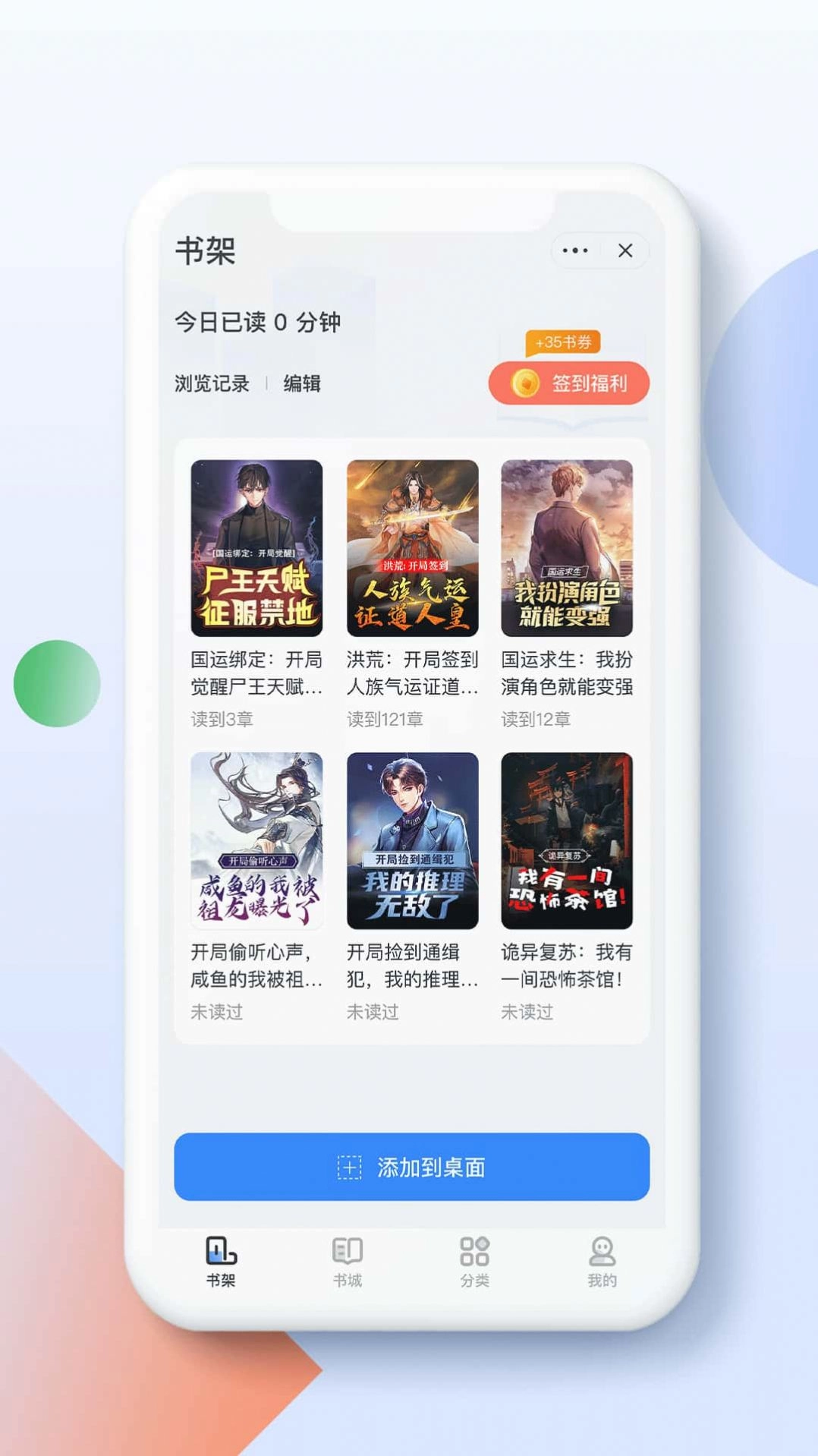 青盐读书安卓版