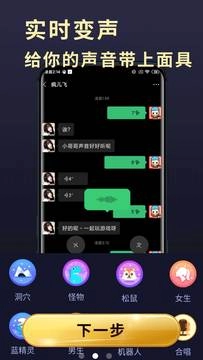 精灵变声器官方正版图1