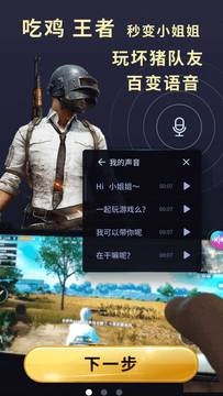 精灵变声器官方正版图3
