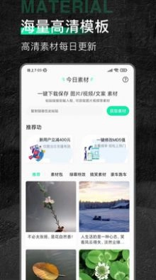 口袋今日素材最新免费版图3