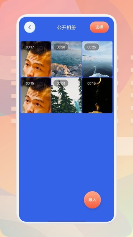 青山视频编辑安卓免费版图1