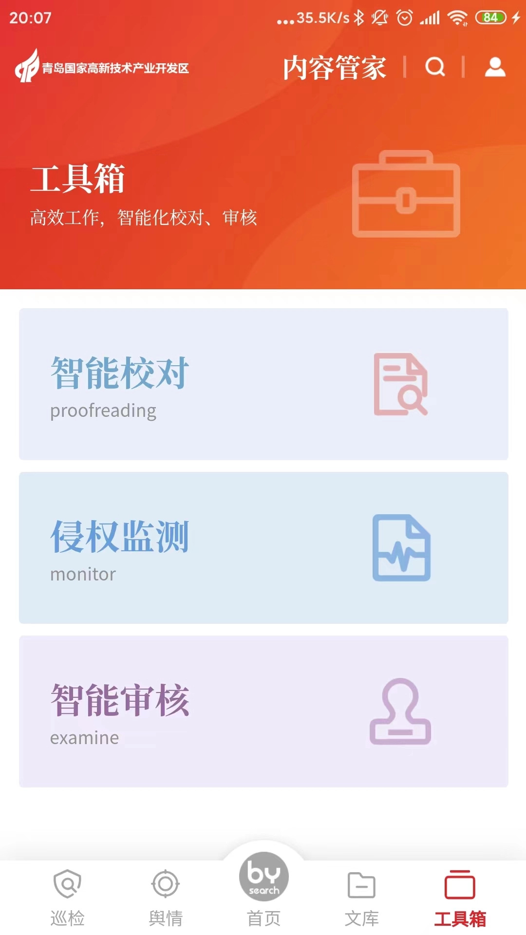 内容管家通用版图2