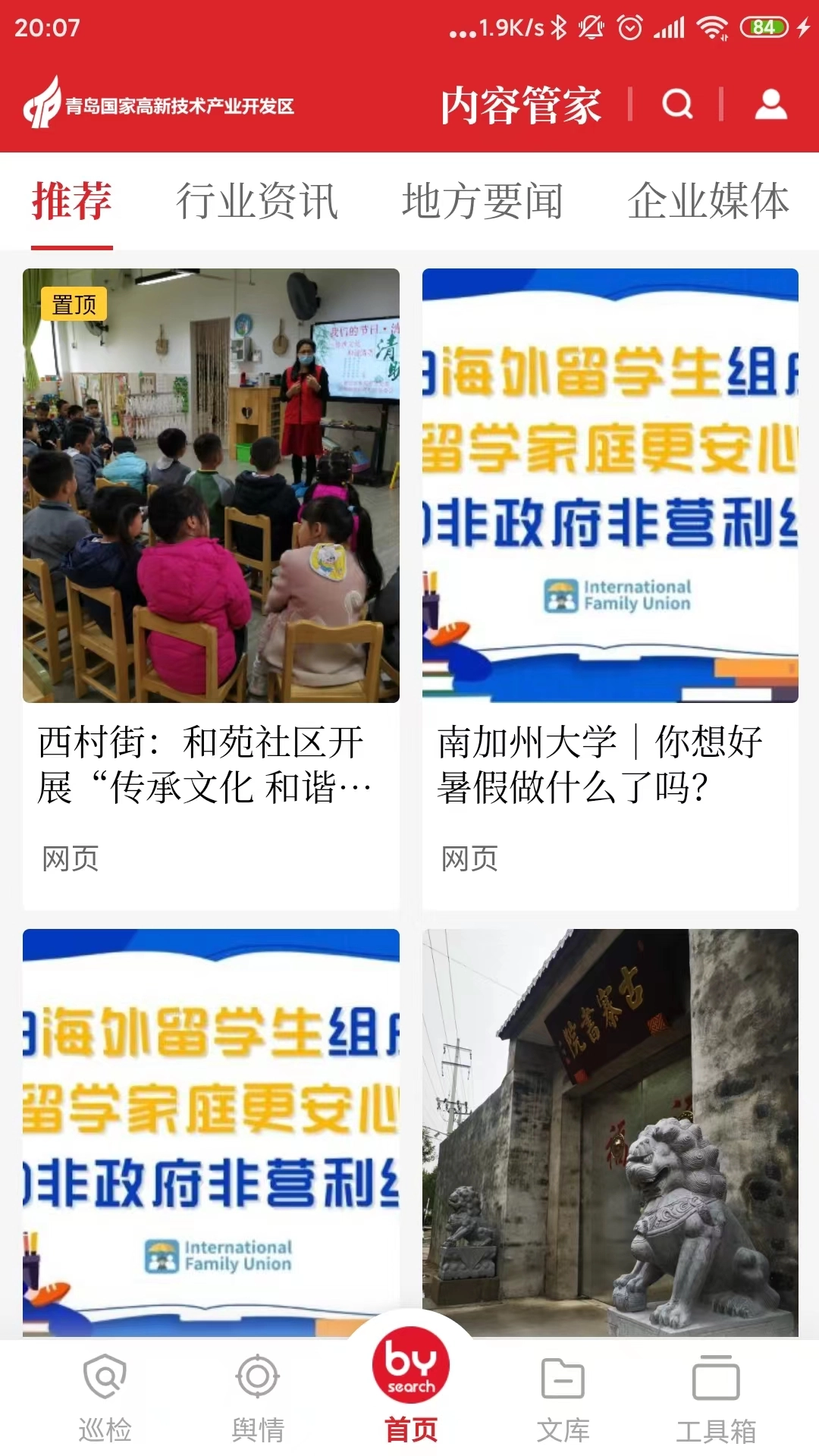 内容管家通用版图3