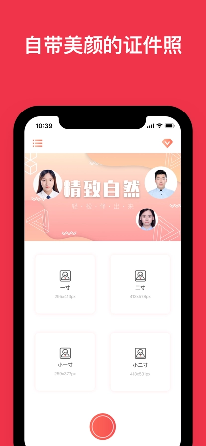 美美证件照手机免费版图2