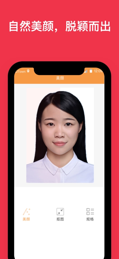 美美证件照手机免费版图3