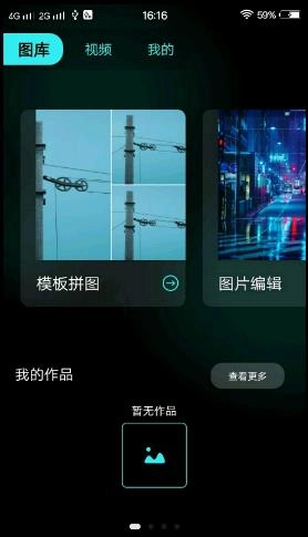 食涩剪辑手机正版
