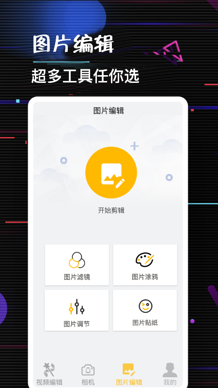 多多编辑(2)