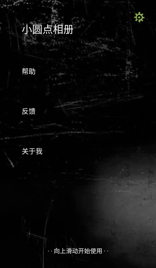 小圆点相机免费版