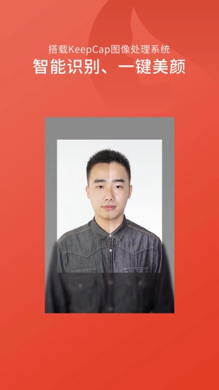 证件照照片制作手机正版图1