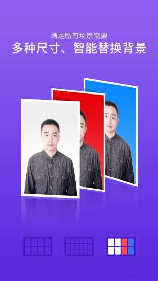 证件照照片制作手机正版图2