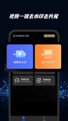 去水印软件大师官方最新版图3