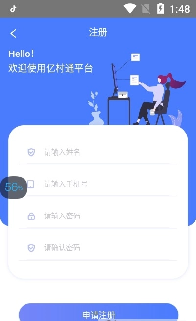 亿村通官方版