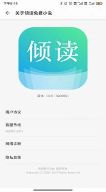 倾读小说官方最新版