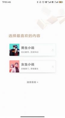 倾读小说官方最新版