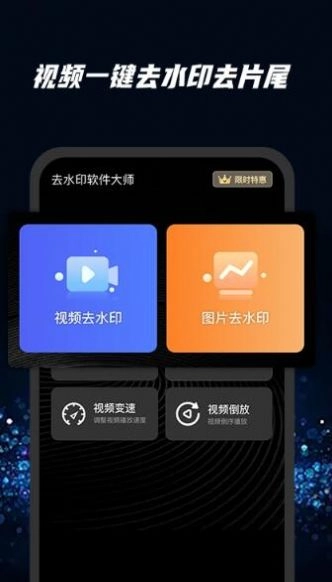 快快去水印原版图3