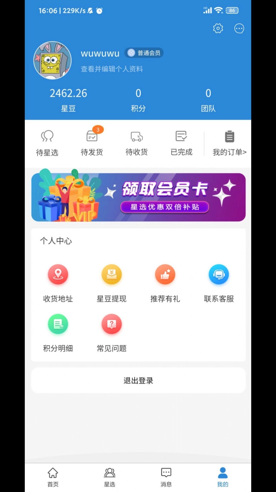 星选好物手机版图1