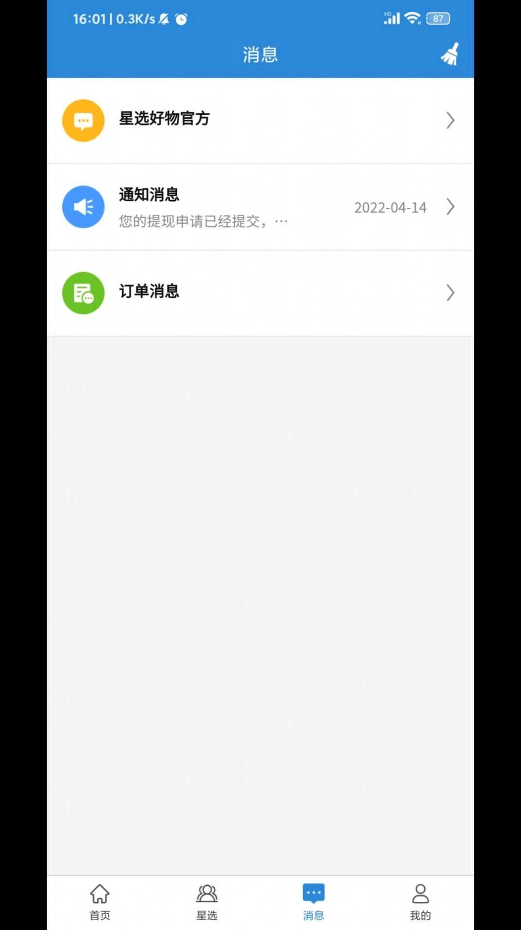 星选好物手机版图2