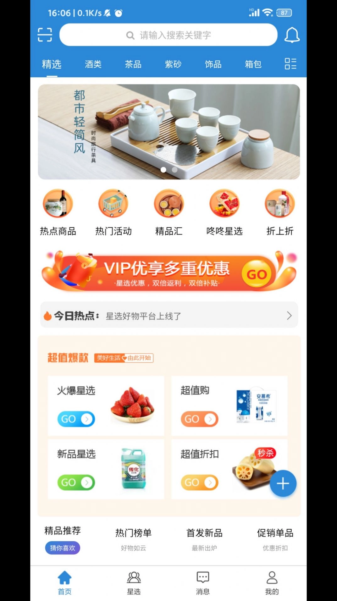 星选好物手机版图3