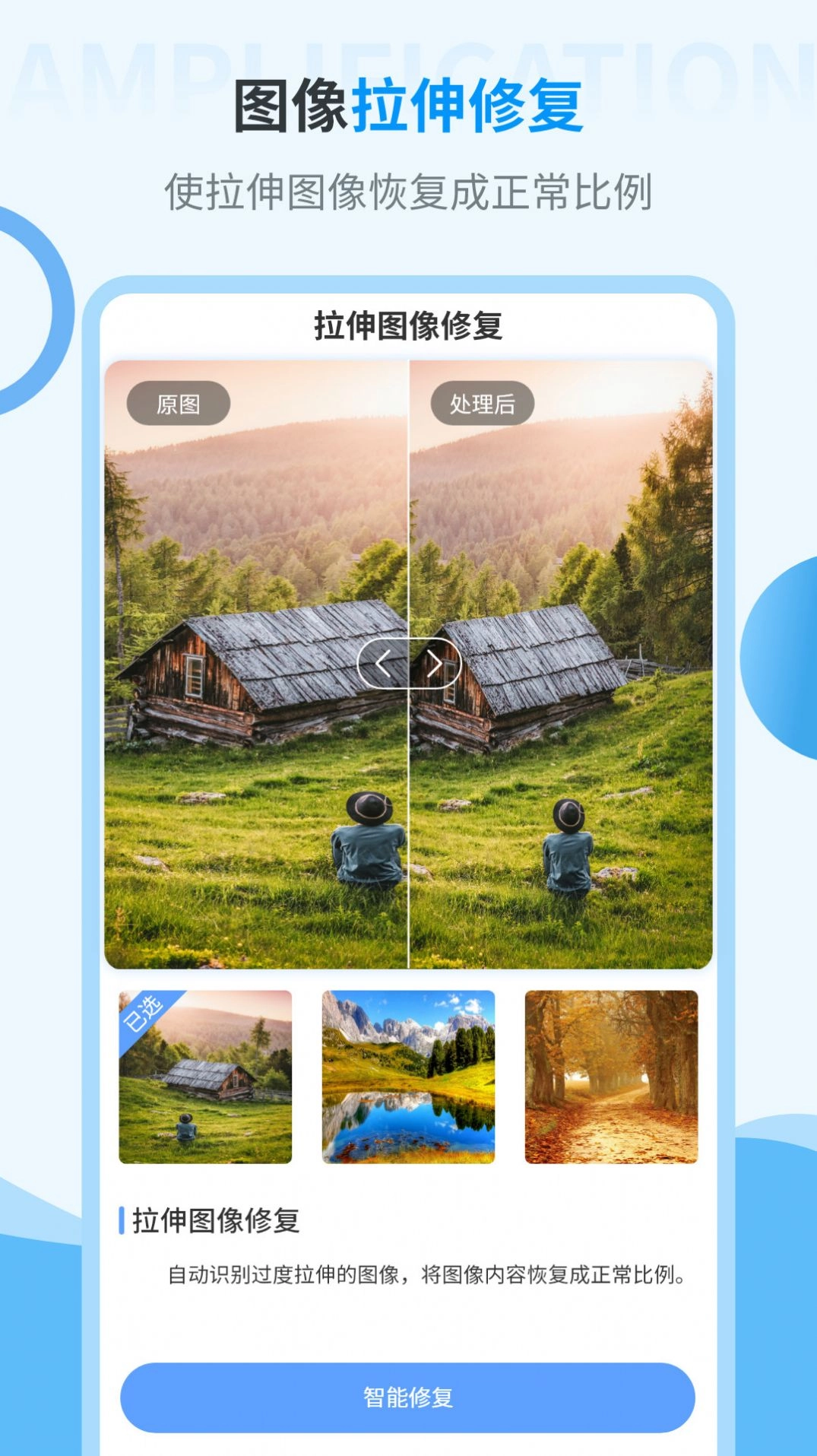 一键修复旧照片最新版图1