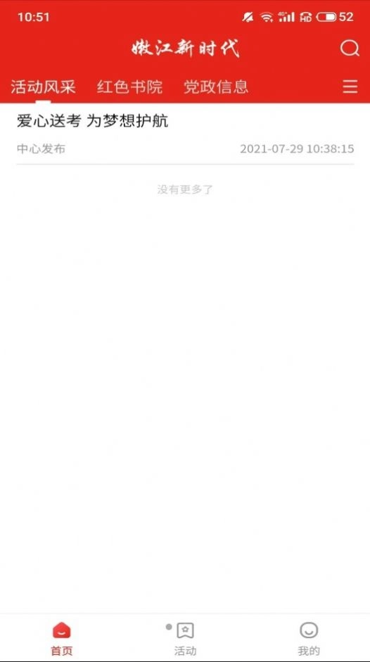 嫩江新时代免费原版图1