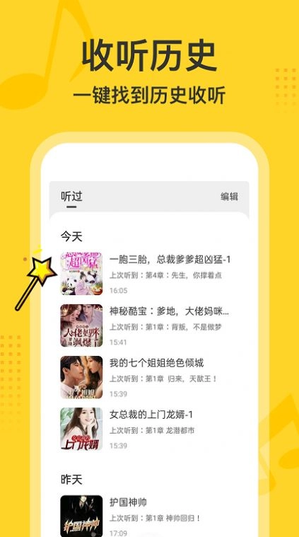 得间畅听官方版图1