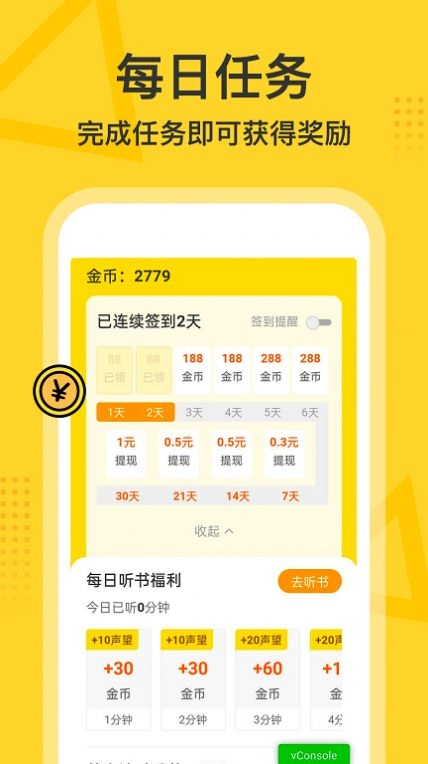 得间畅听官方版图2