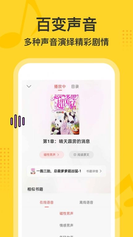 得间畅听官方版图3