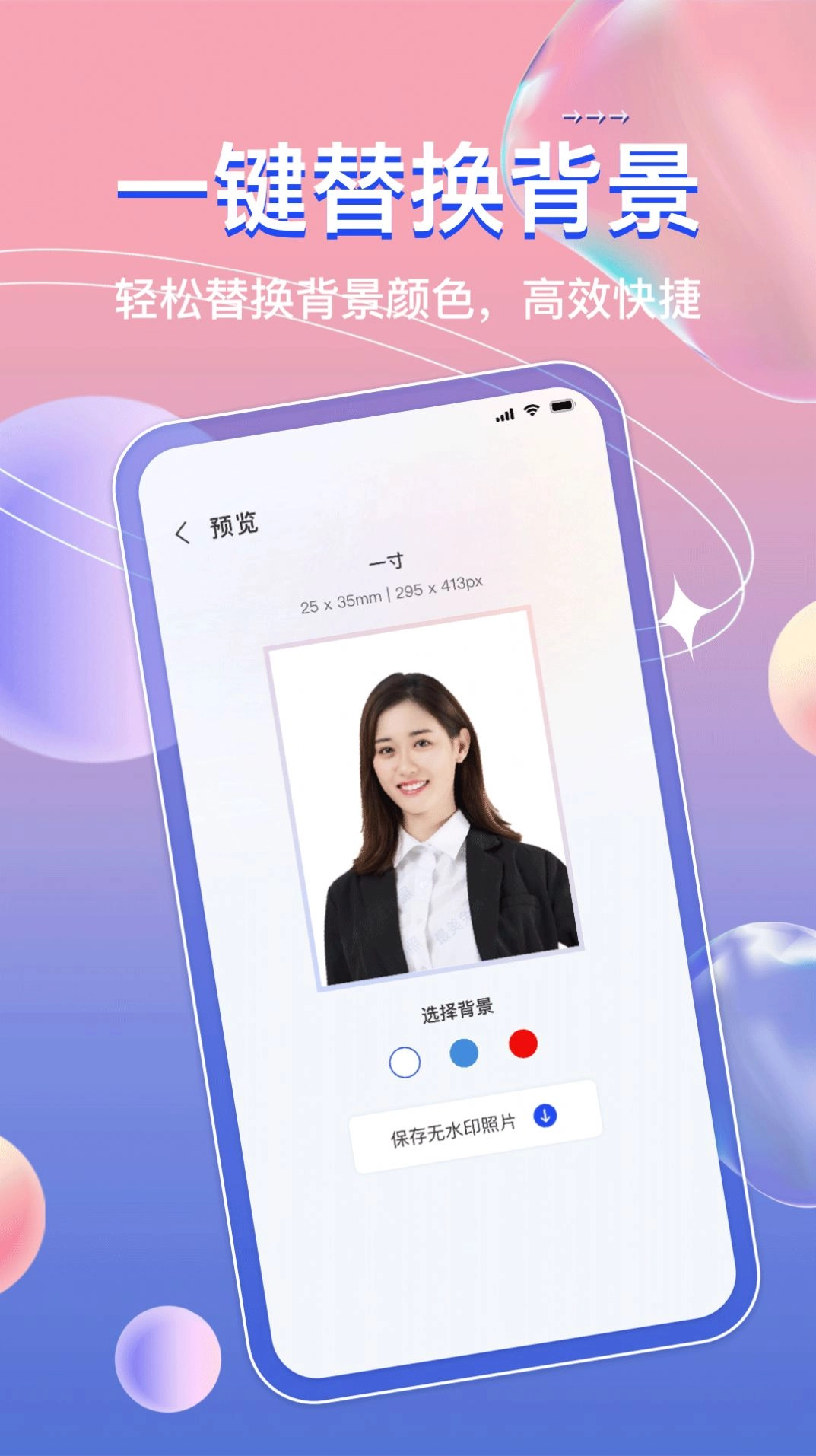 AI证件照免费版图1