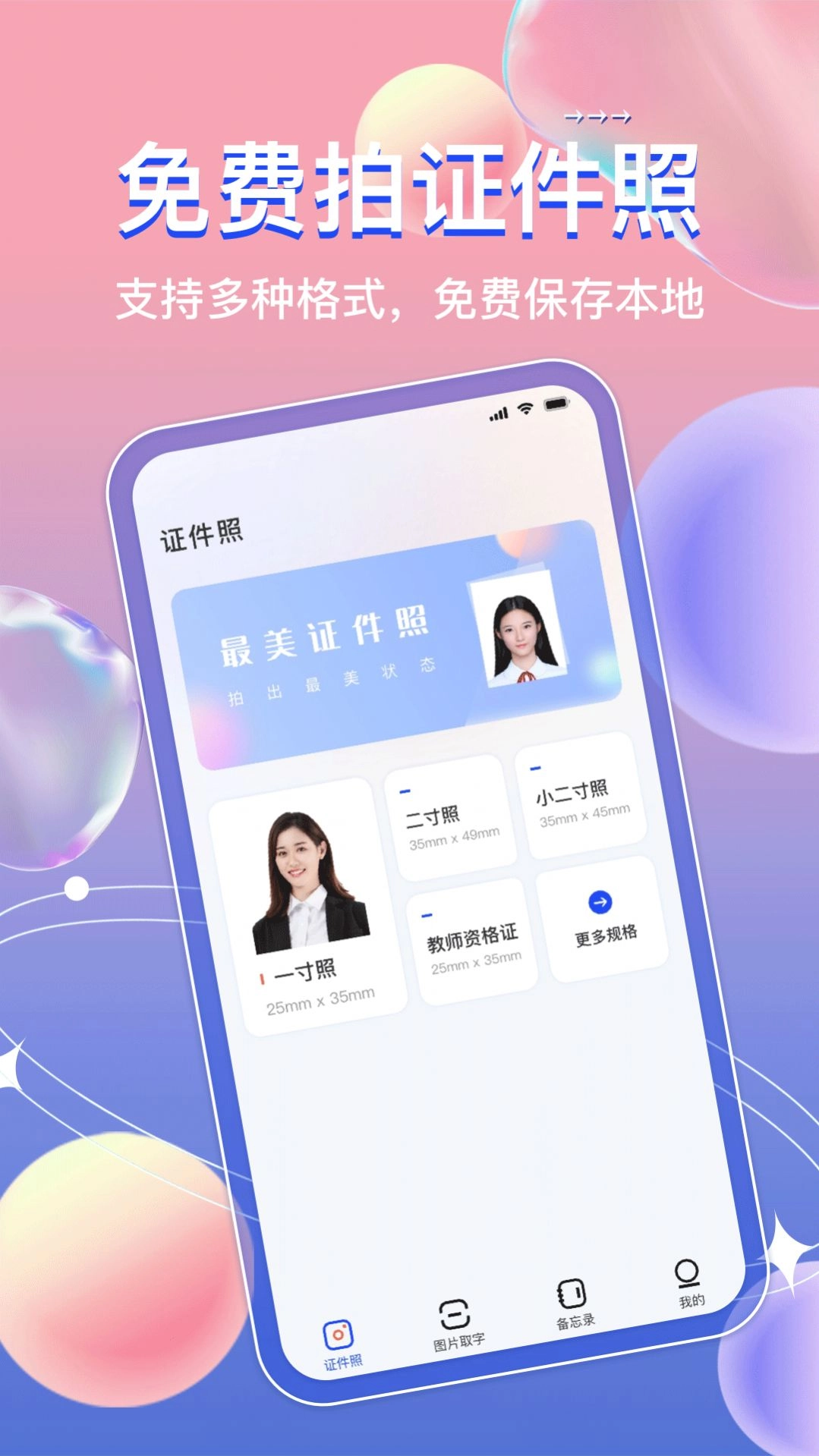 AI证件照免费版图2