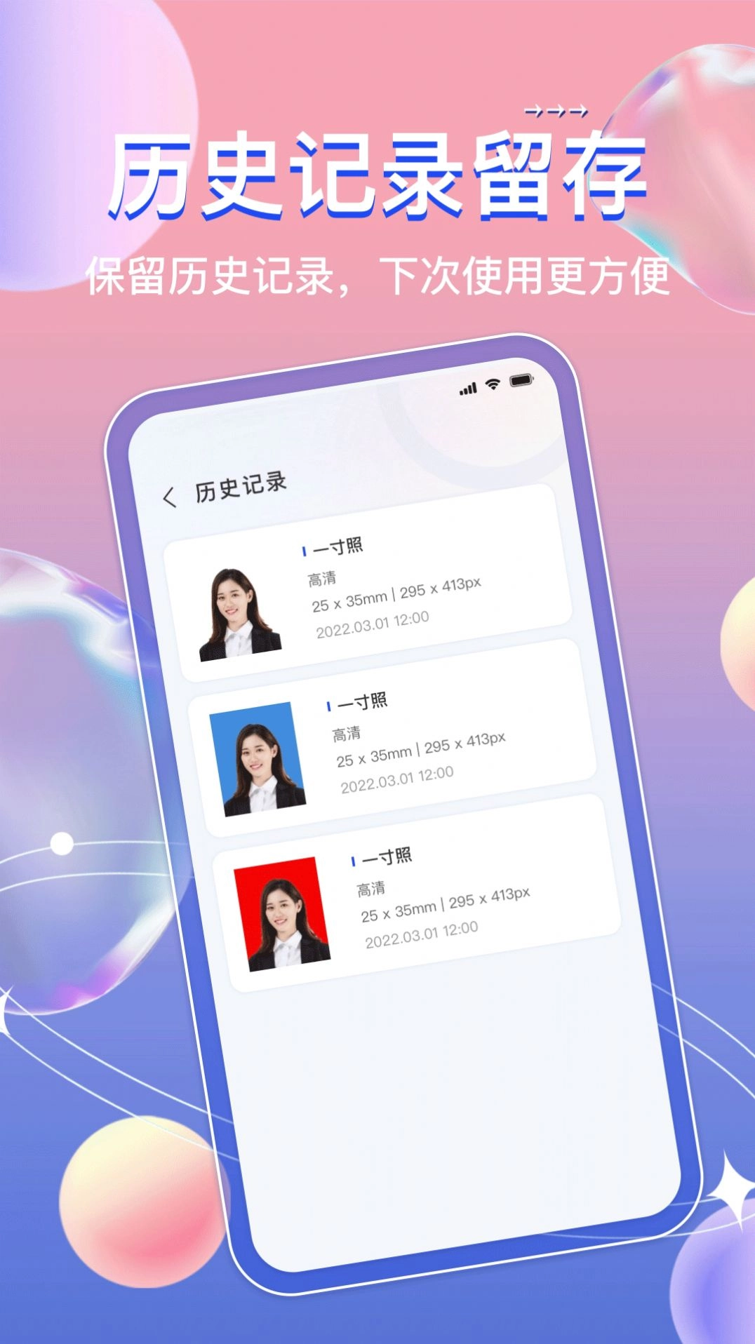 AI证件照免费版图3